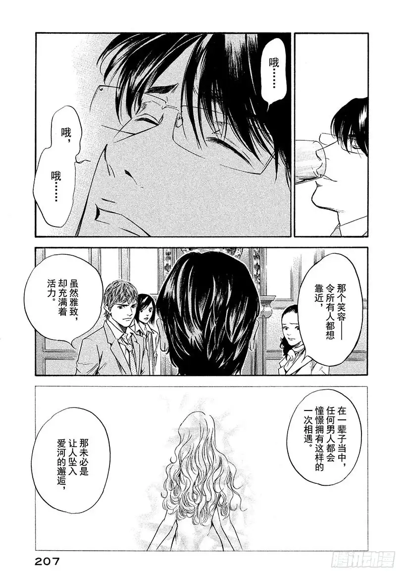 《神之雫（神之水滴）》#259 传话人相信在朦胧意识的 第19页