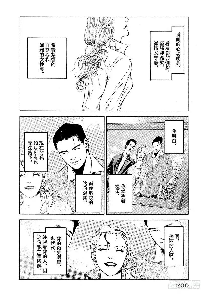 《神之雫（神之水滴）》#259 传话人相信在朦胧意识的 第12页