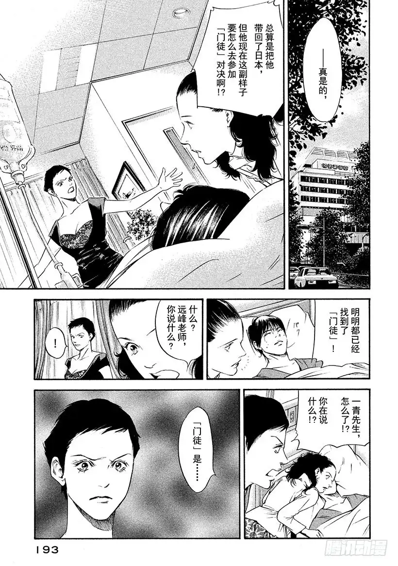 《神之雫（神之水滴）》#259 传话人相信在朦胧意识的 第5页