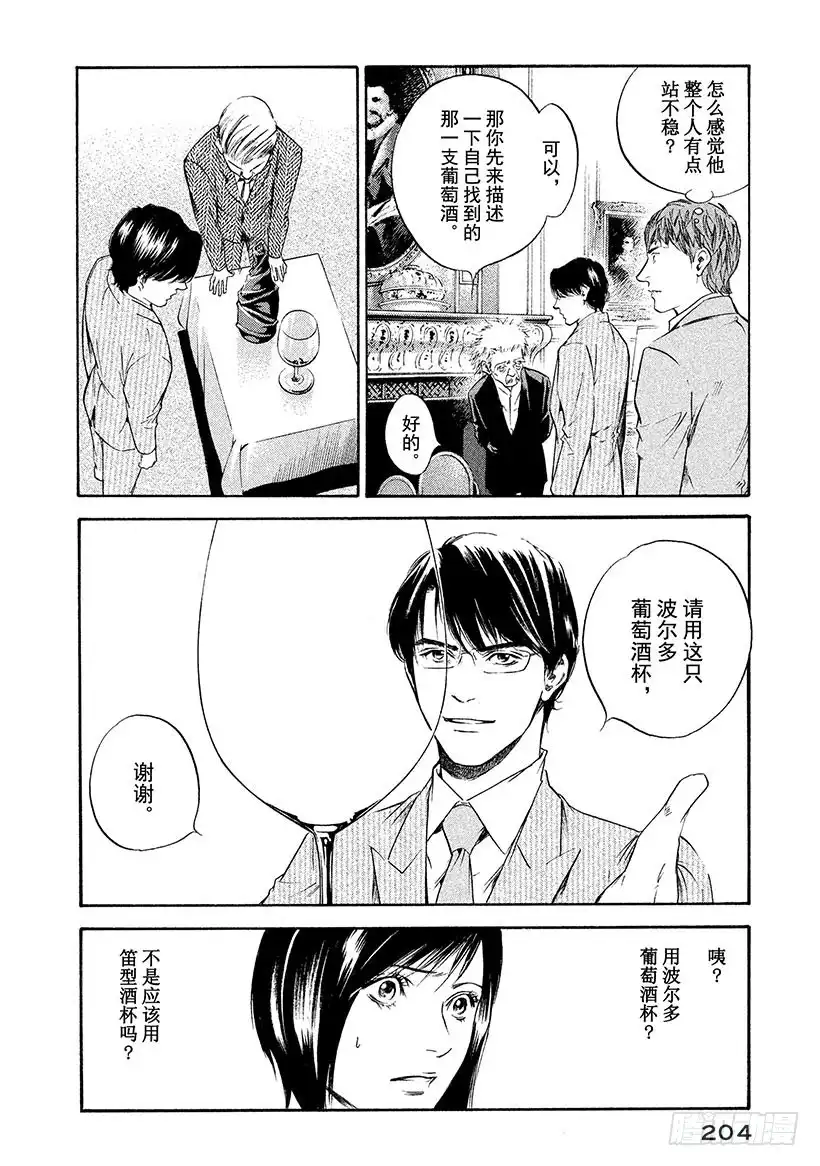 《神之雫（神之水滴）》#259 传话人相信在朦胧意识的 第16页