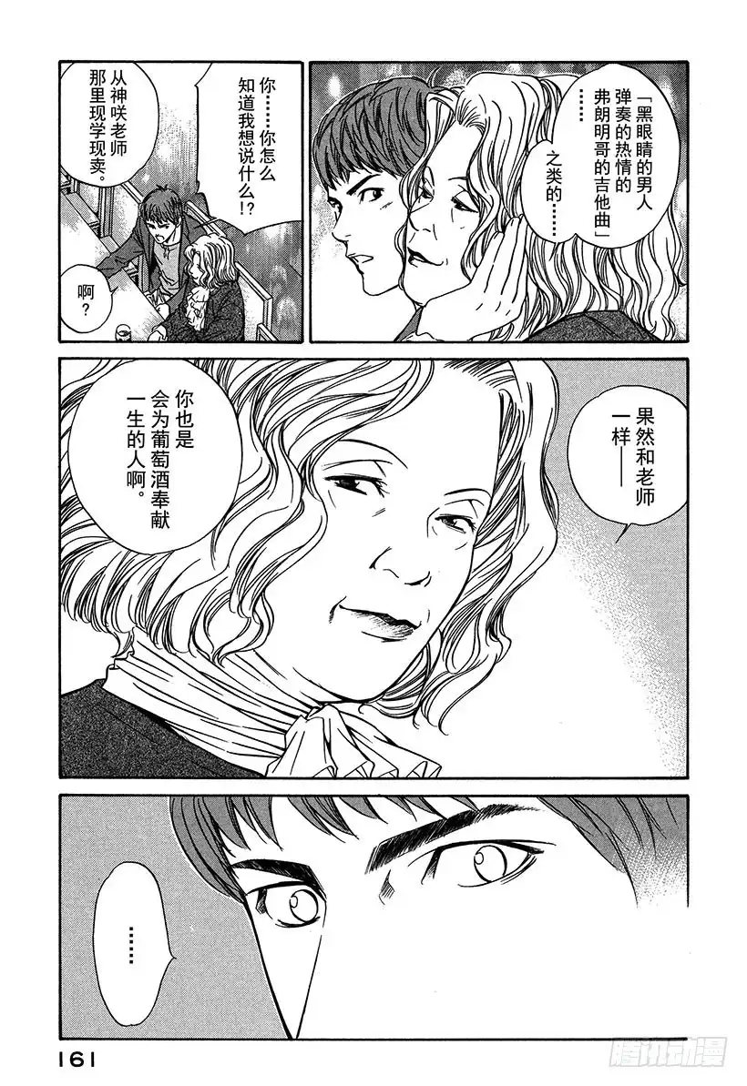 《神之雫（神之水滴）》#26 美好的礼物来自偶然 第15页