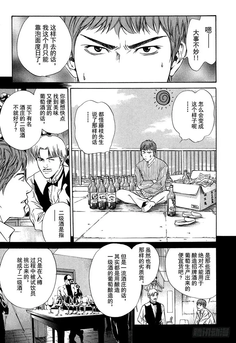 《神之雫（神之水滴）》#26 美好的礼物来自偶然 第5页