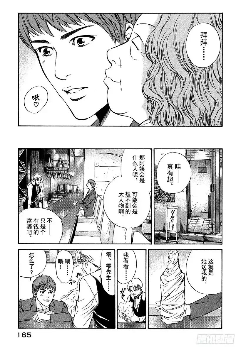 《神之雫（神之水滴）》#26 美好的礼物来自偶然 第19页