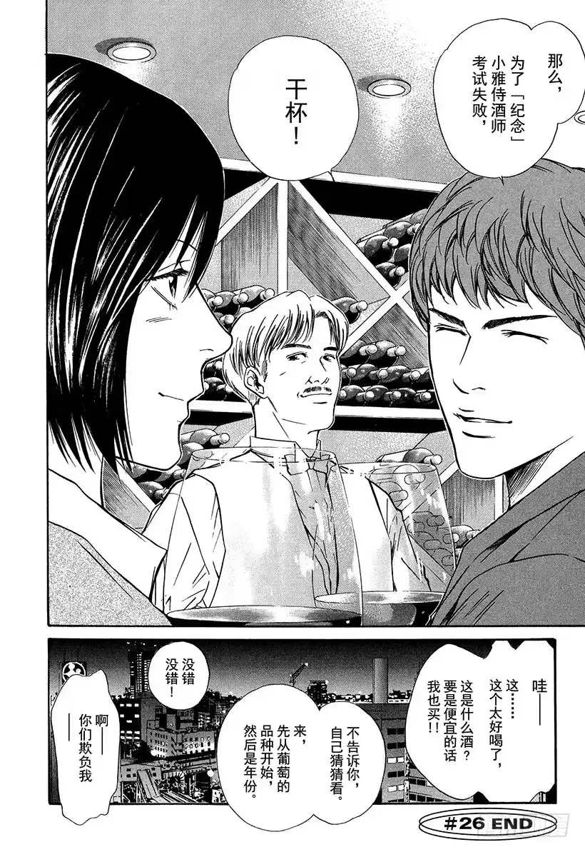 《神之雫（神之水滴）》#26 美好的礼物来自偶然 第24页