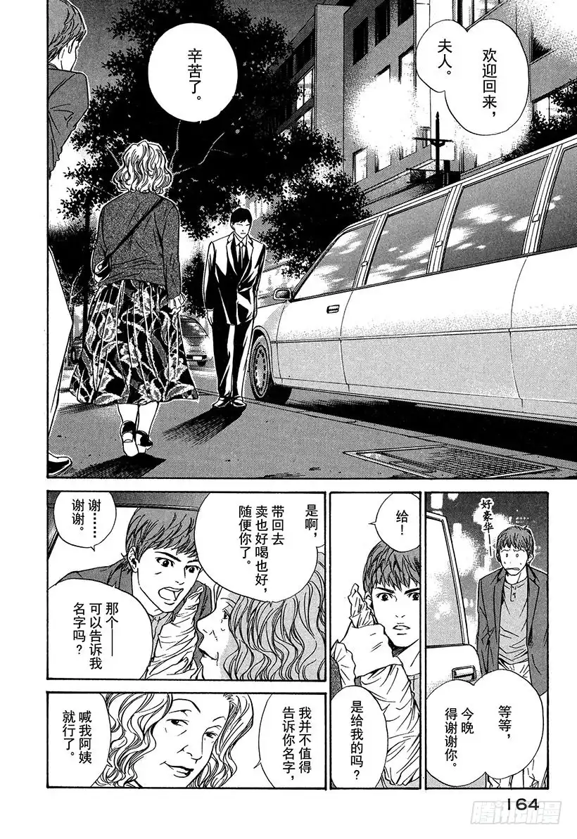 《神之雫（神之水滴）》#26 美好的礼物来自偶然 第18页