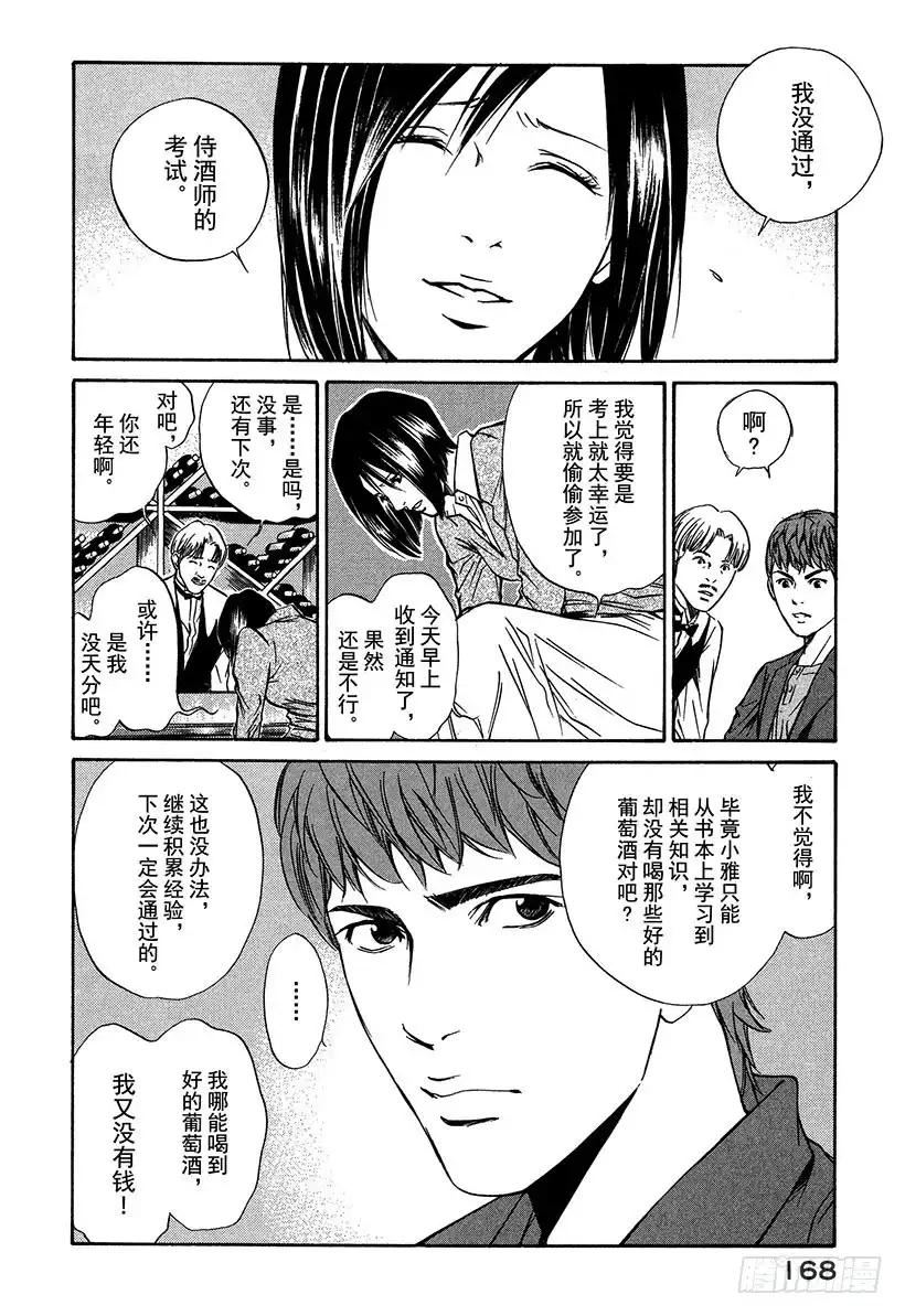 《神之雫（神之水滴）》#26 美好的礼物来自偶然 第22页
