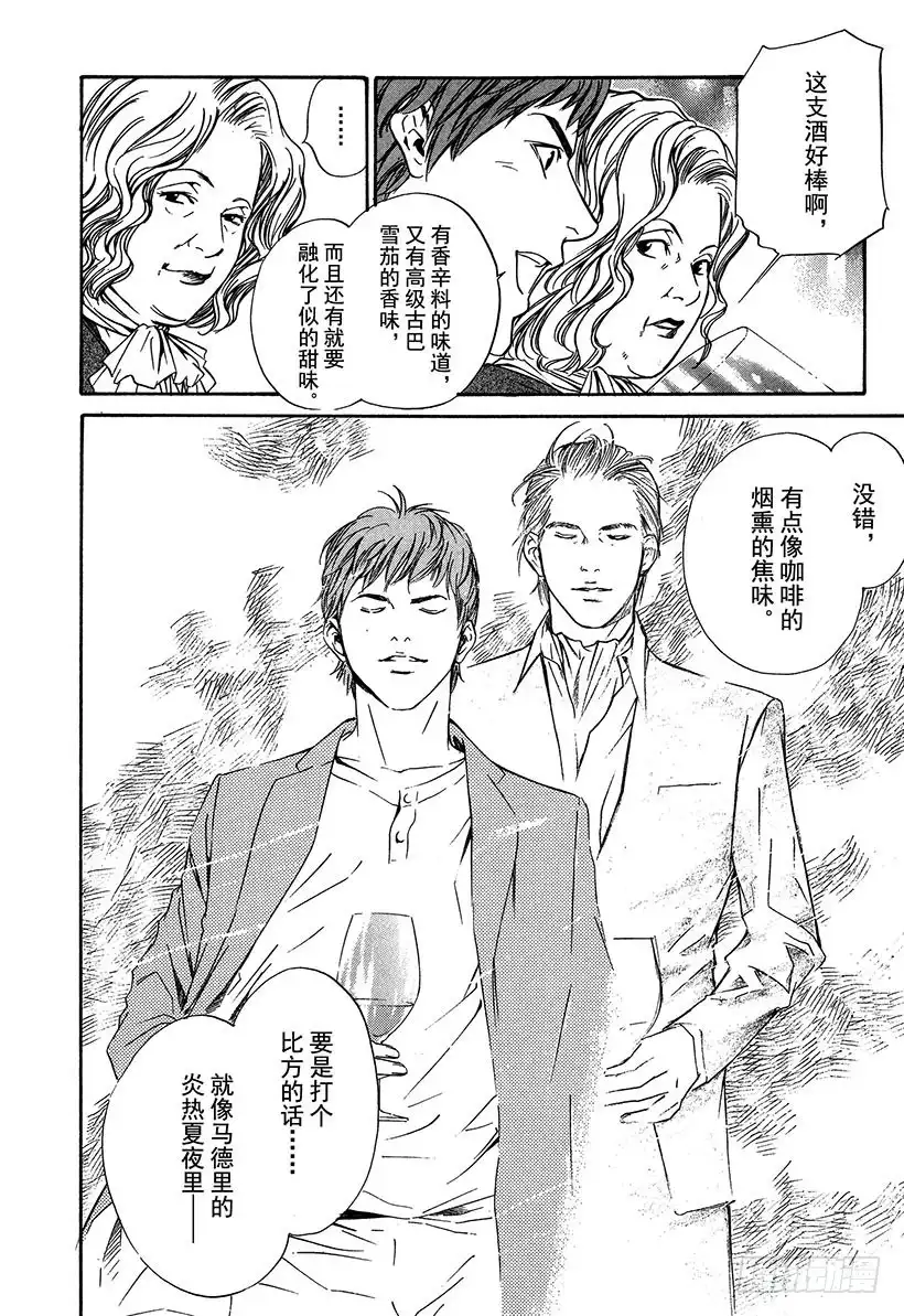 《神之雫（神之水滴）》#26 美好的礼物来自偶然 第14页
