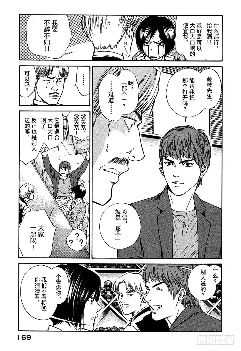《神之雫（神之水滴）》#26 美好的礼物来自偶然 第23页