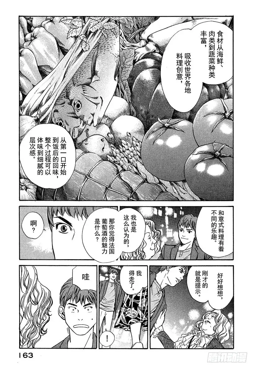 《神之雫（神之水滴）》#26 美好的礼物来自偶然 第17页