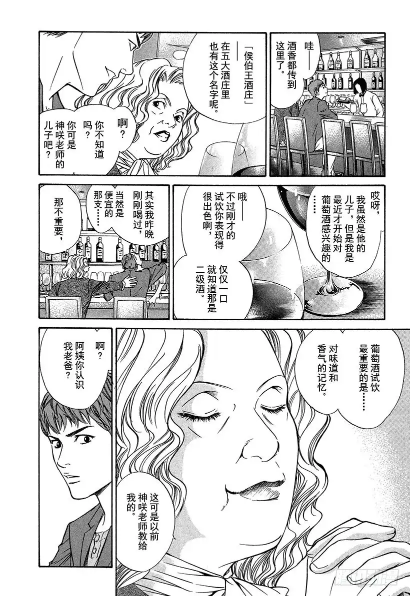 《神之雫（神之水滴）》#26 美好的礼物来自偶然 第12页