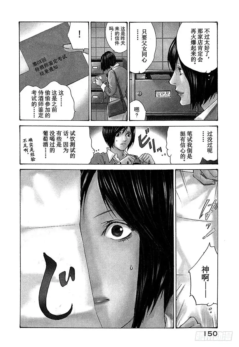《神之雫（神之水滴）》#26 美好的礼物来自偶然 第4页