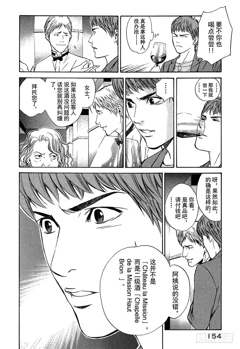 《神之雫（神之水滴）》#26 美好的礼物来自偶然 第8页