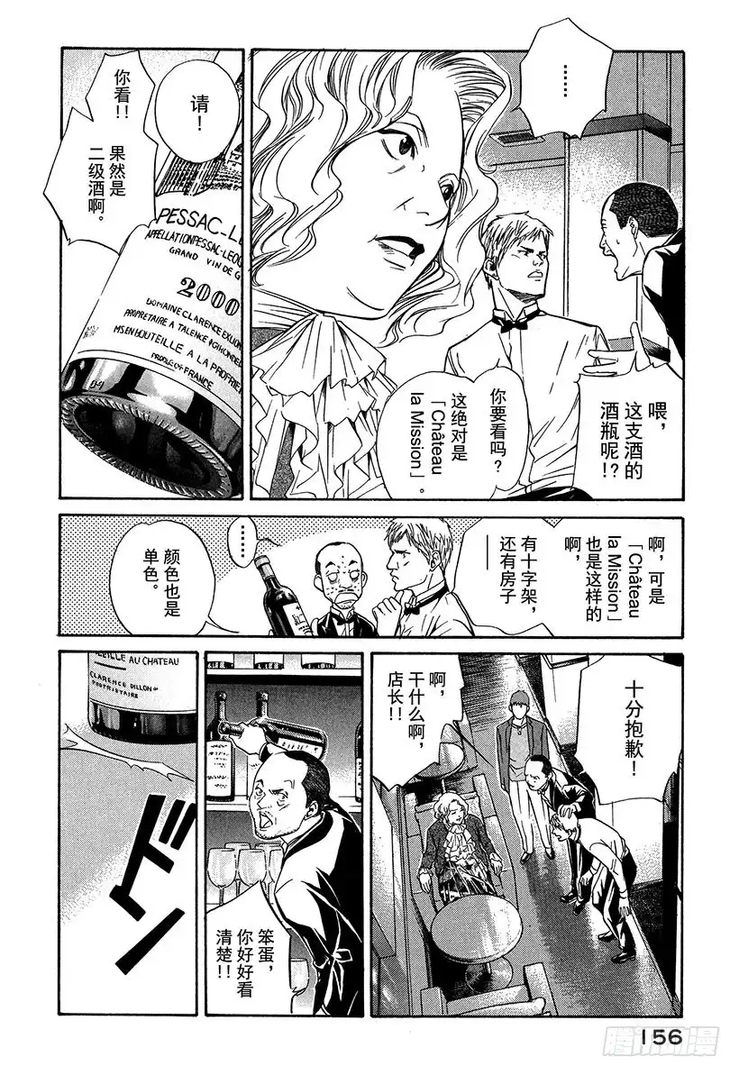 《神之雫（神之水滴）》#26 美好的礼物来自偶然 第10页