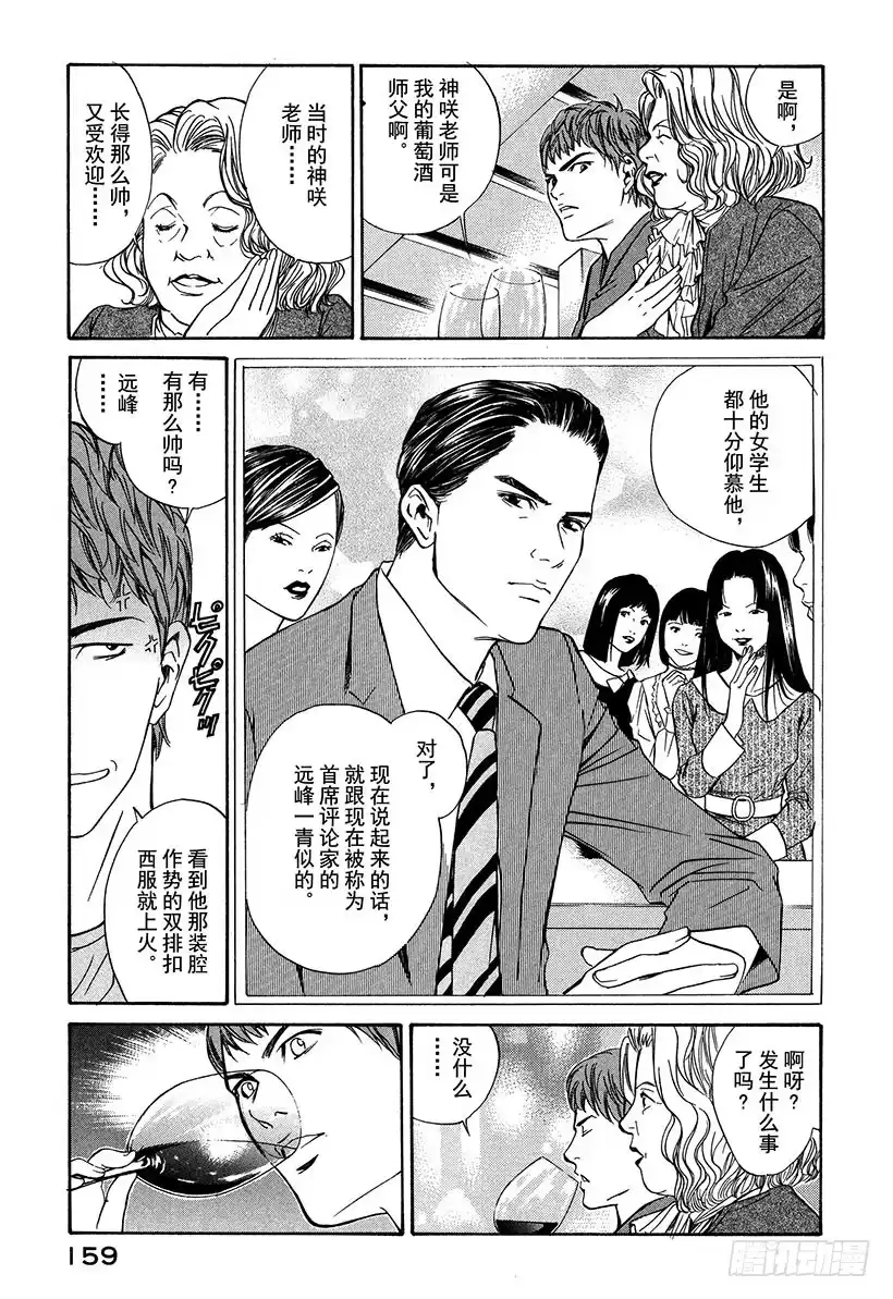《神之雫（神之水滴）》#26 美好的礼物来自偶然 第13页