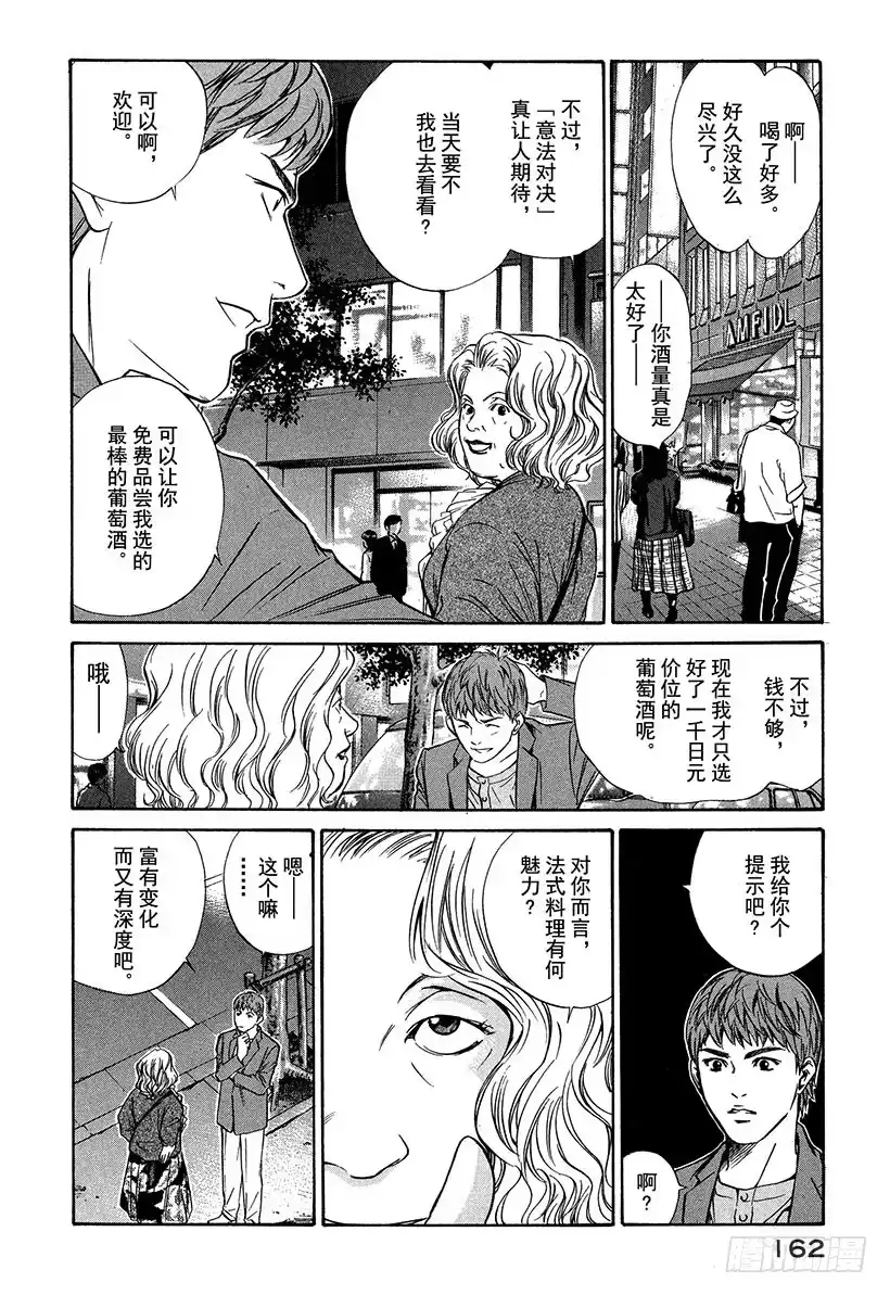 《神之雫（神之水滴）》#26 美好的礼物来自偶然 第16页