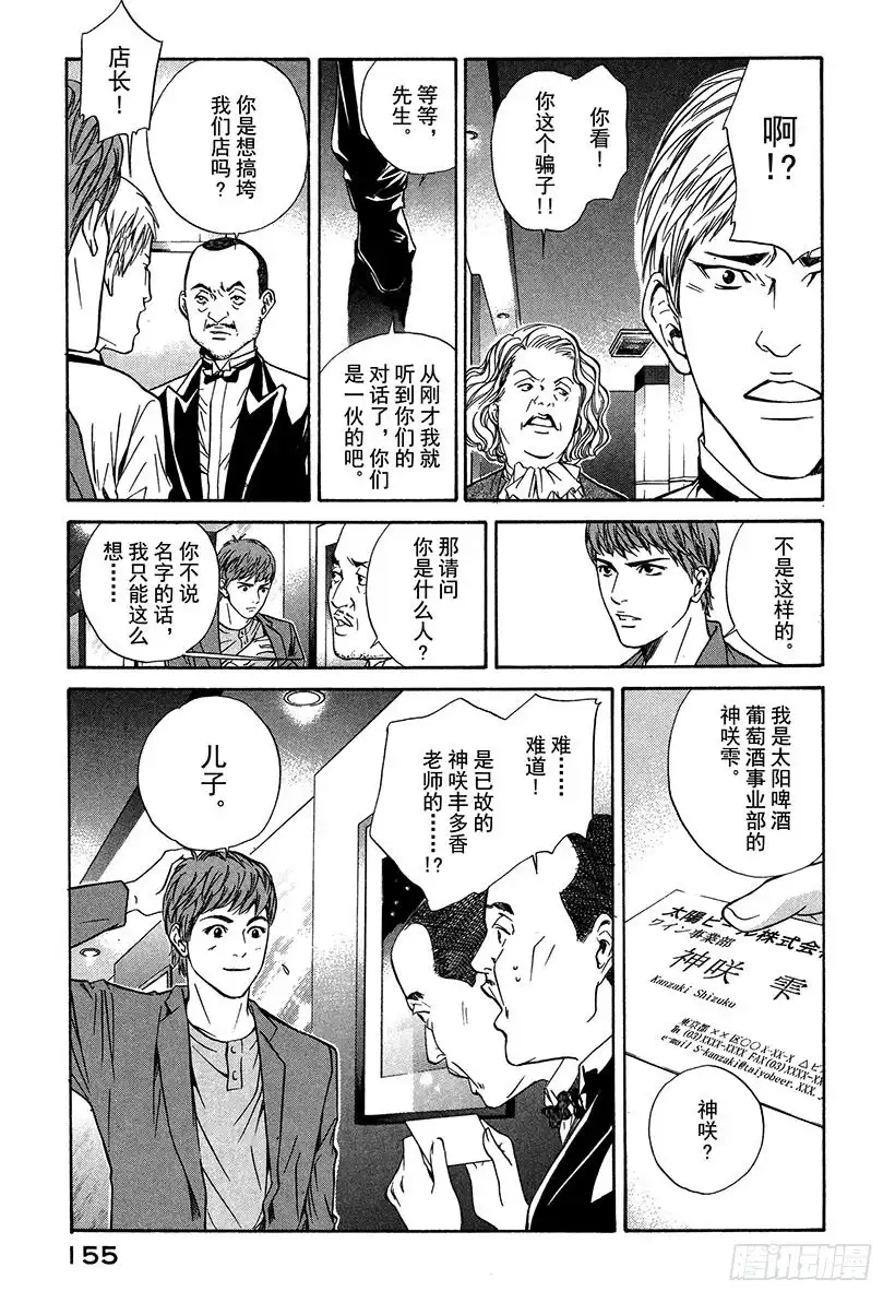 《神之雫（神之水滴）》#26 美好的礼物来自偶然 第9页