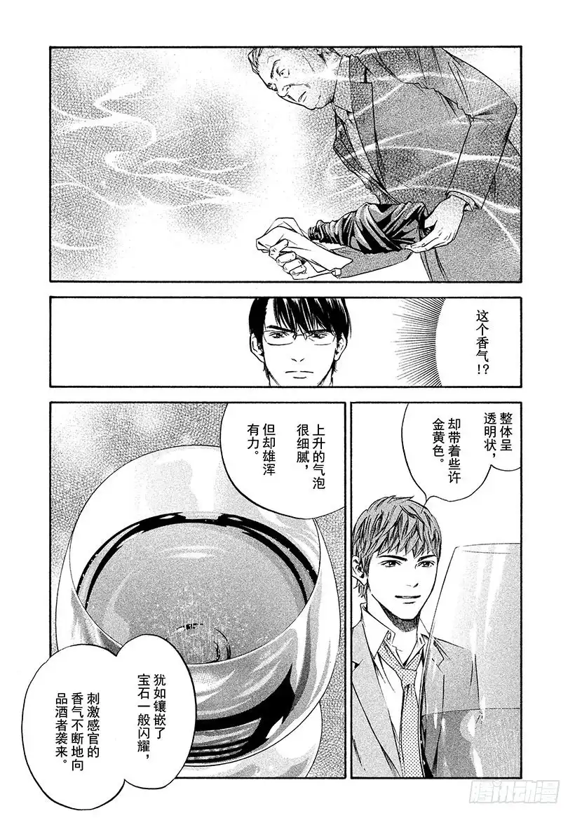 《神之雫（神之水滴）》#260 风吹向憧憬的女性，吹动 第20页