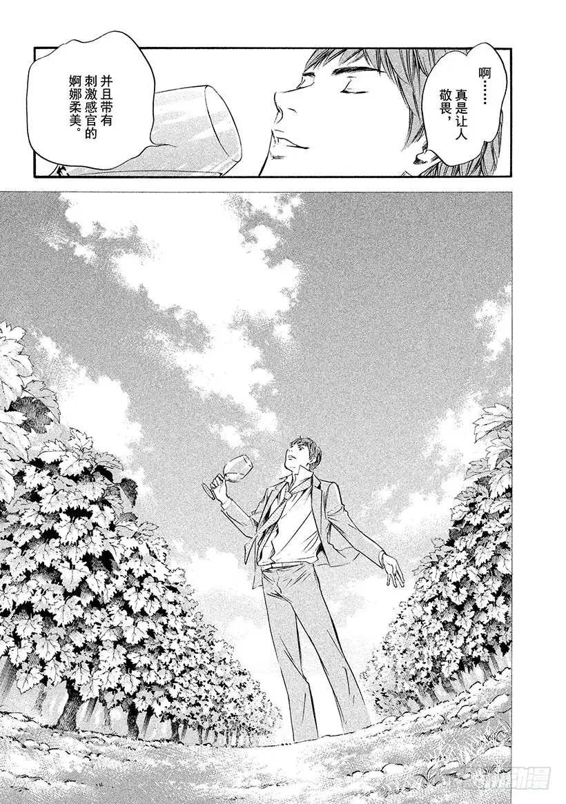 《神之雫（神之水滴）》#260 风吹向憧憬的女性，吹动 第22页