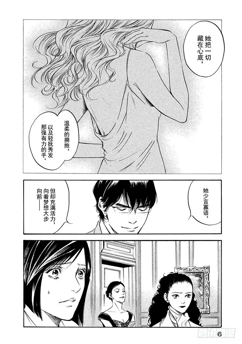 《神之雫（神之水滴）》#260 风吹向憧憬的女性，吹动 第7页
