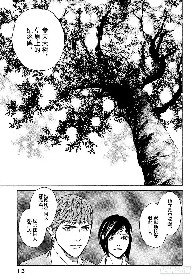 《神之雫（神之水滴）》#260 风吹向憧憬的女性，吹动 第14页