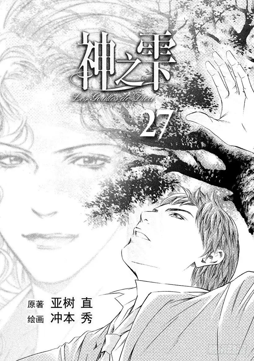 《神之雫（神之水滴）》#260 风吹向憧憬的女性，吹动 第2页