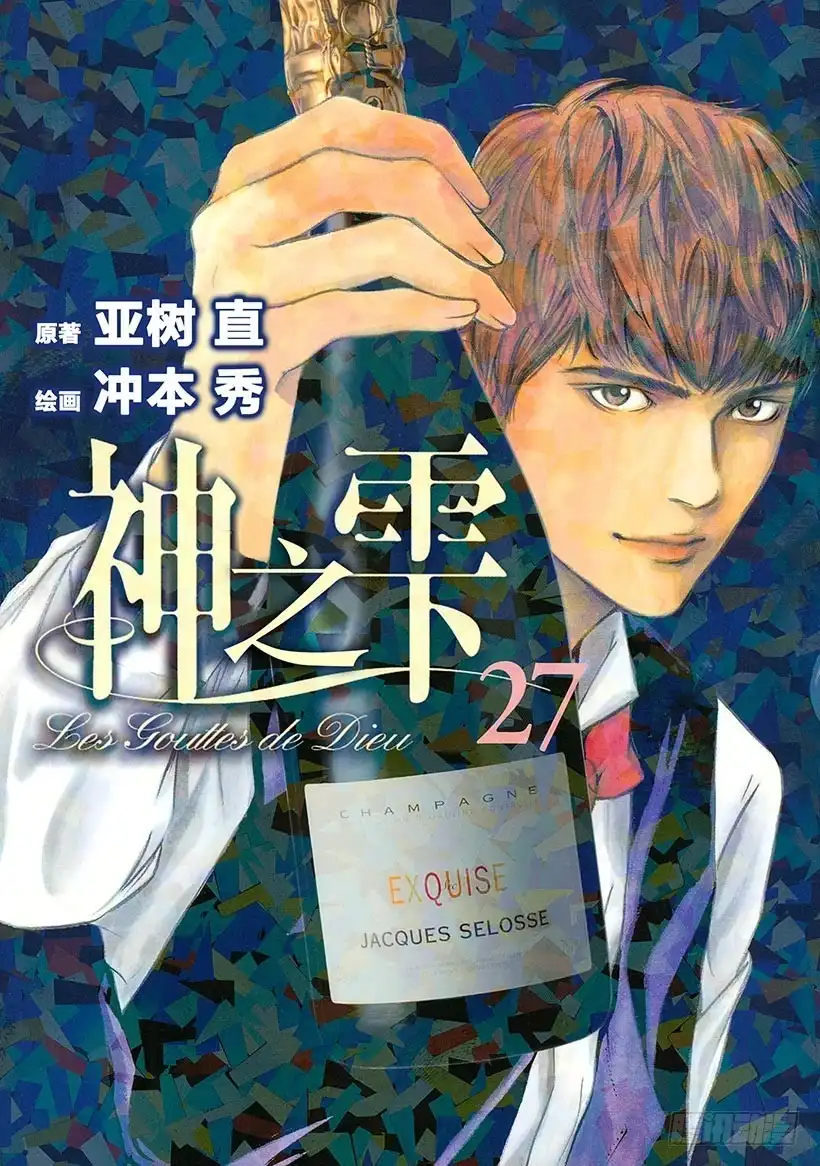 《神之雫（神之水滴）》#260 风吹向憧憬的女性，吹动 第1页