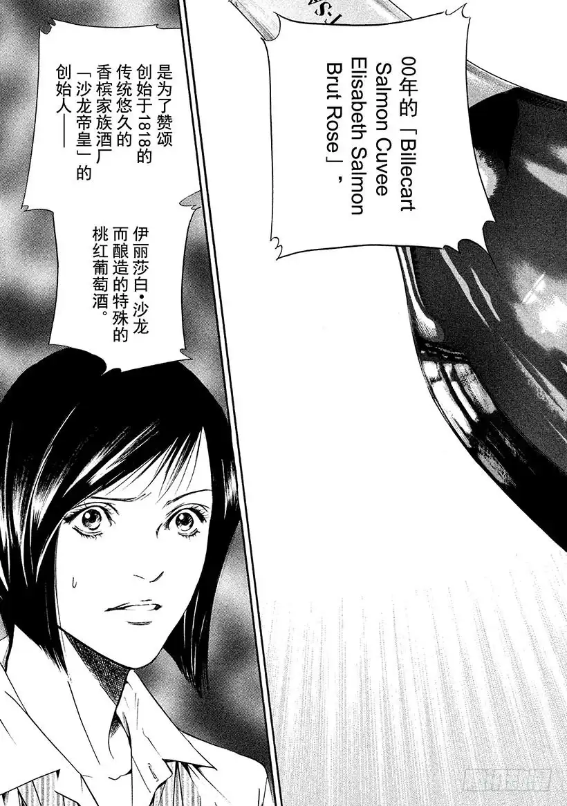 《神之雫（神之水滴）》#260 风吹向憧憬的女性，吹动 第18页