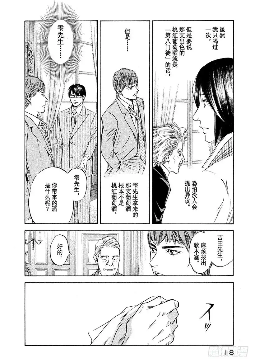 《神之雫（神之水滴）》#260 风吹向憧憬的女性，吹动 第19页
