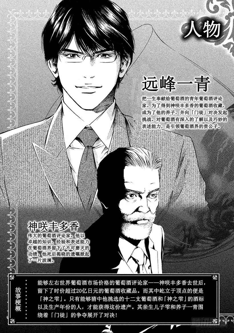 《神之雫（神之水滴）》#260 风吹向憧憬的女性，吹动 第4页