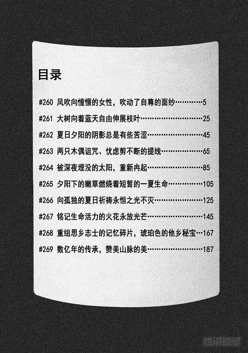 《神之雫（神之水滴）》#260 风吹向憧憬的女性，吹动 第5页