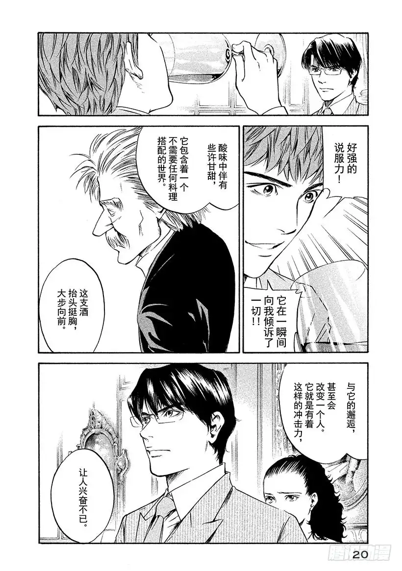 《神之雫（神之水滴）》#260 风吹向憧憬的女性，吹动 第21页