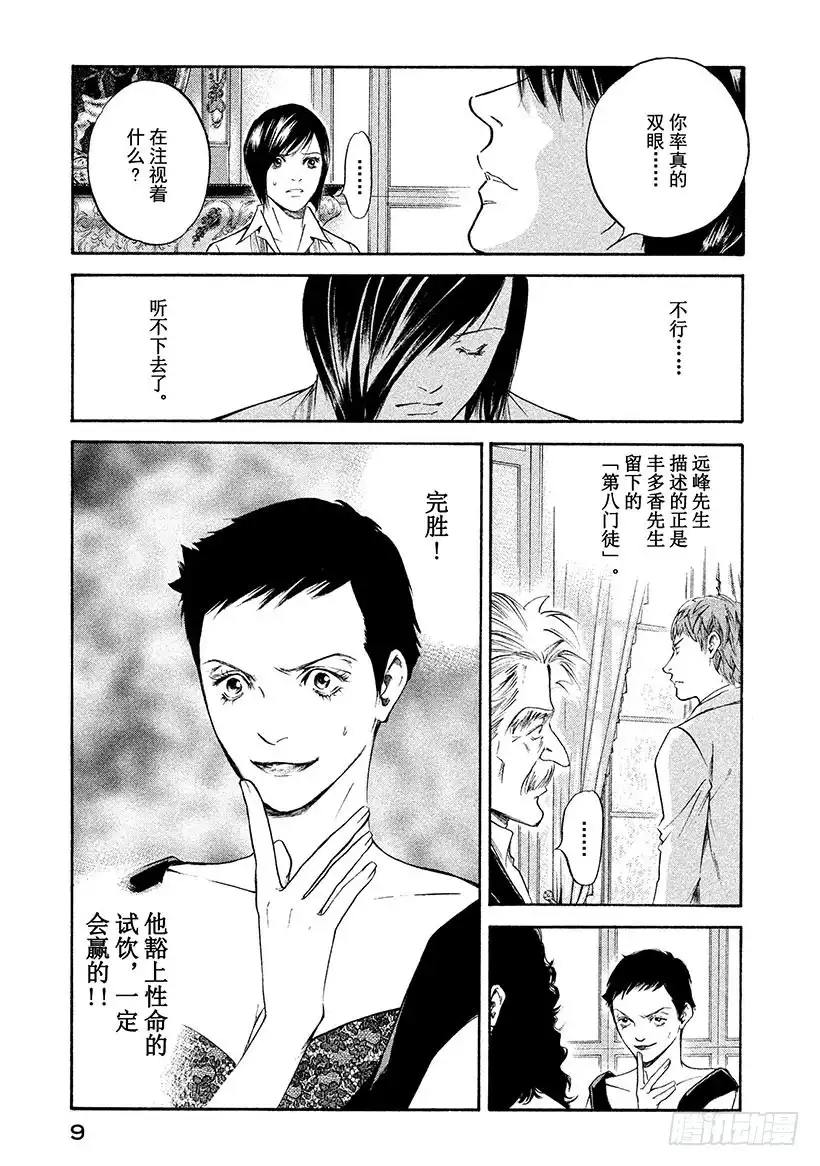 《神之雫（神之水滴）》#260 风吹向憧憬的女性，吹动 第10页