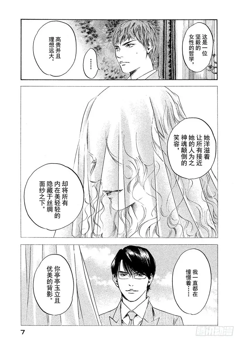 《神之雫（神之水滴）》#260 风吹向憧憬的女性，吹动 第8页