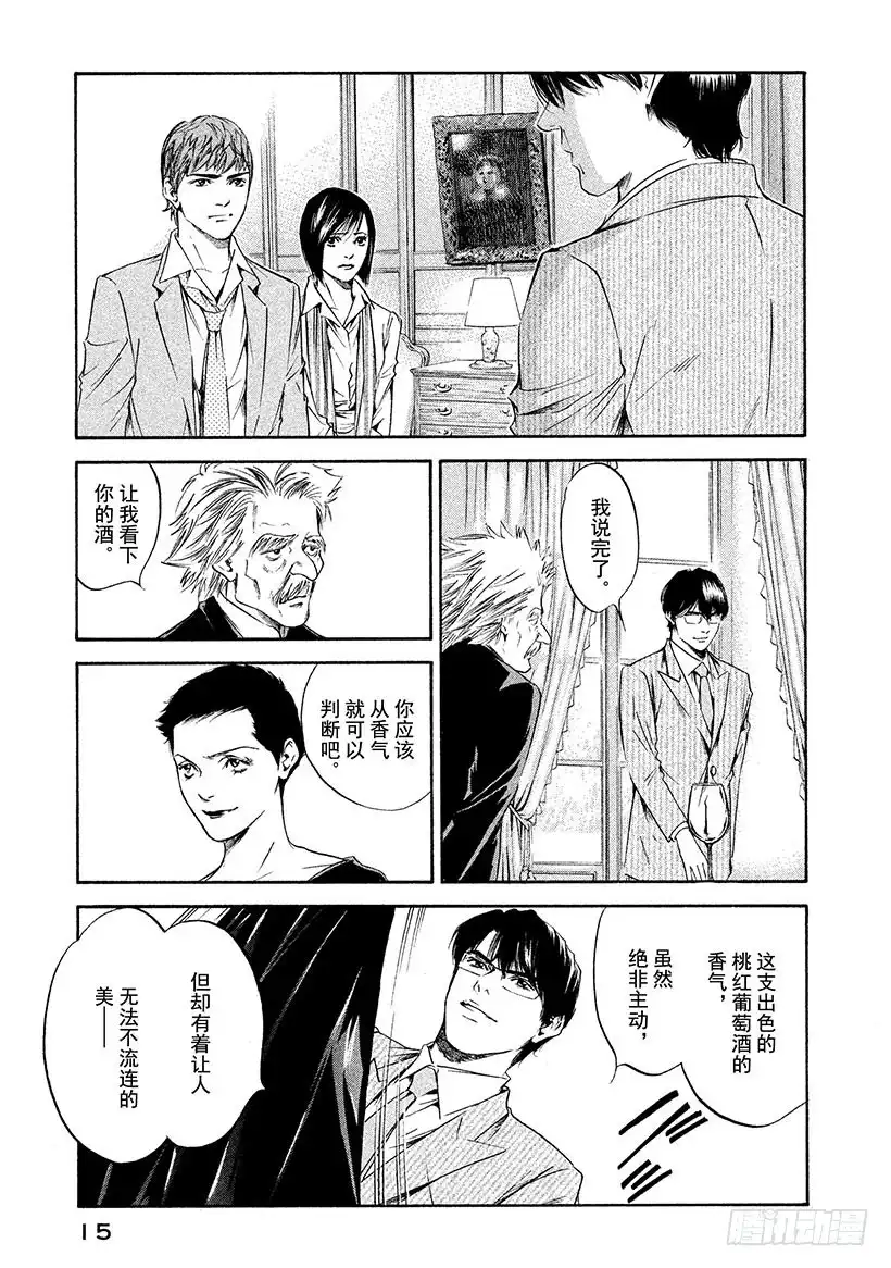 《神之雫（神之水滴）》#260 风吹向憧憬的女性，吹动 第16页