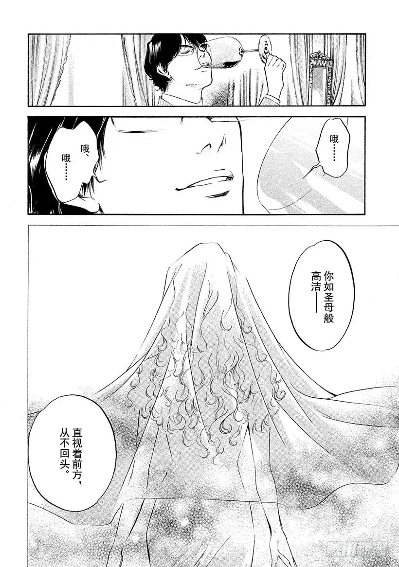 《神之雫（神之水滴）》#260 风吹向憧憬的女性，吹动 第11页