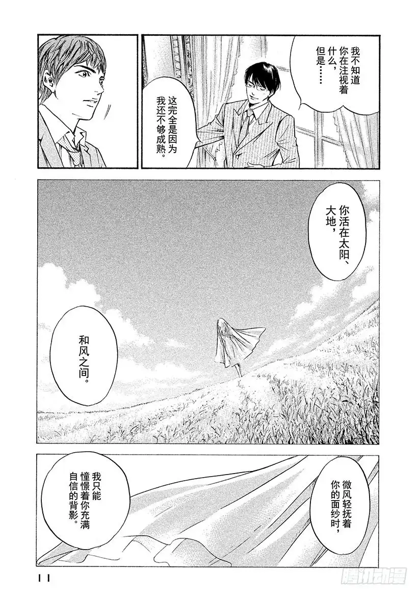 《神之雫（神之水滴）》#260 风吹向憧憬的女性，吹动 第12页