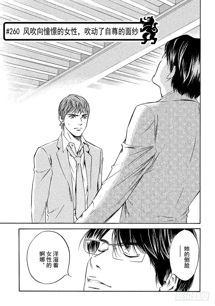 《神之雫（神之水滴）》#260 风吹向憧憬的女性，吹动 第6页