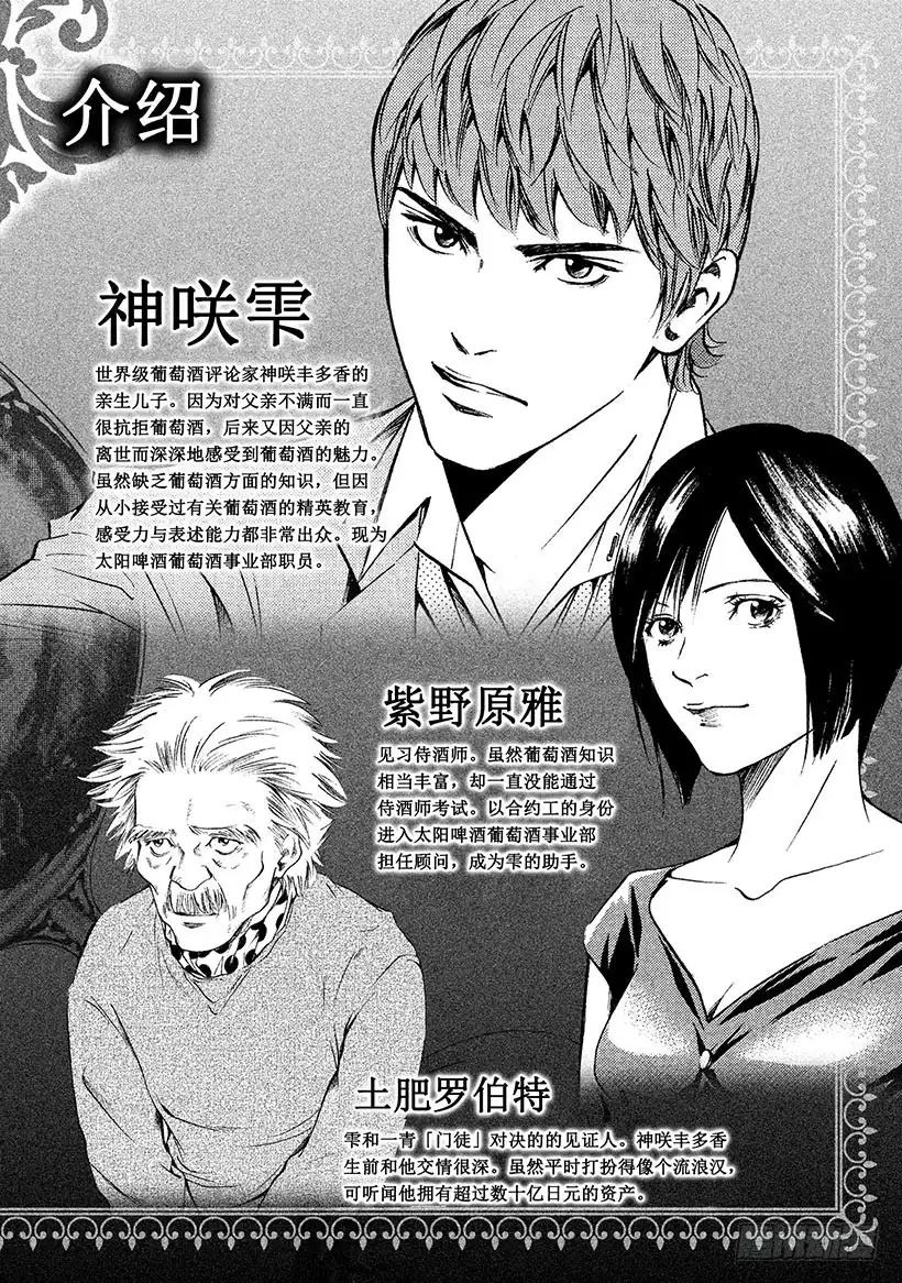 《神之雫（神之水滴）》#260 风吹向憧憬的女性，吹动 第3页