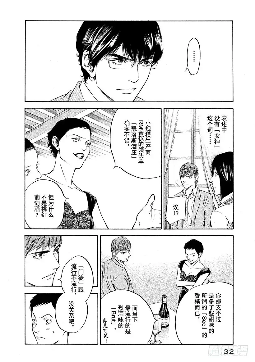 《神之雫（神之水滴）》#261 大树向着蓝天自由伸展枝 第8页