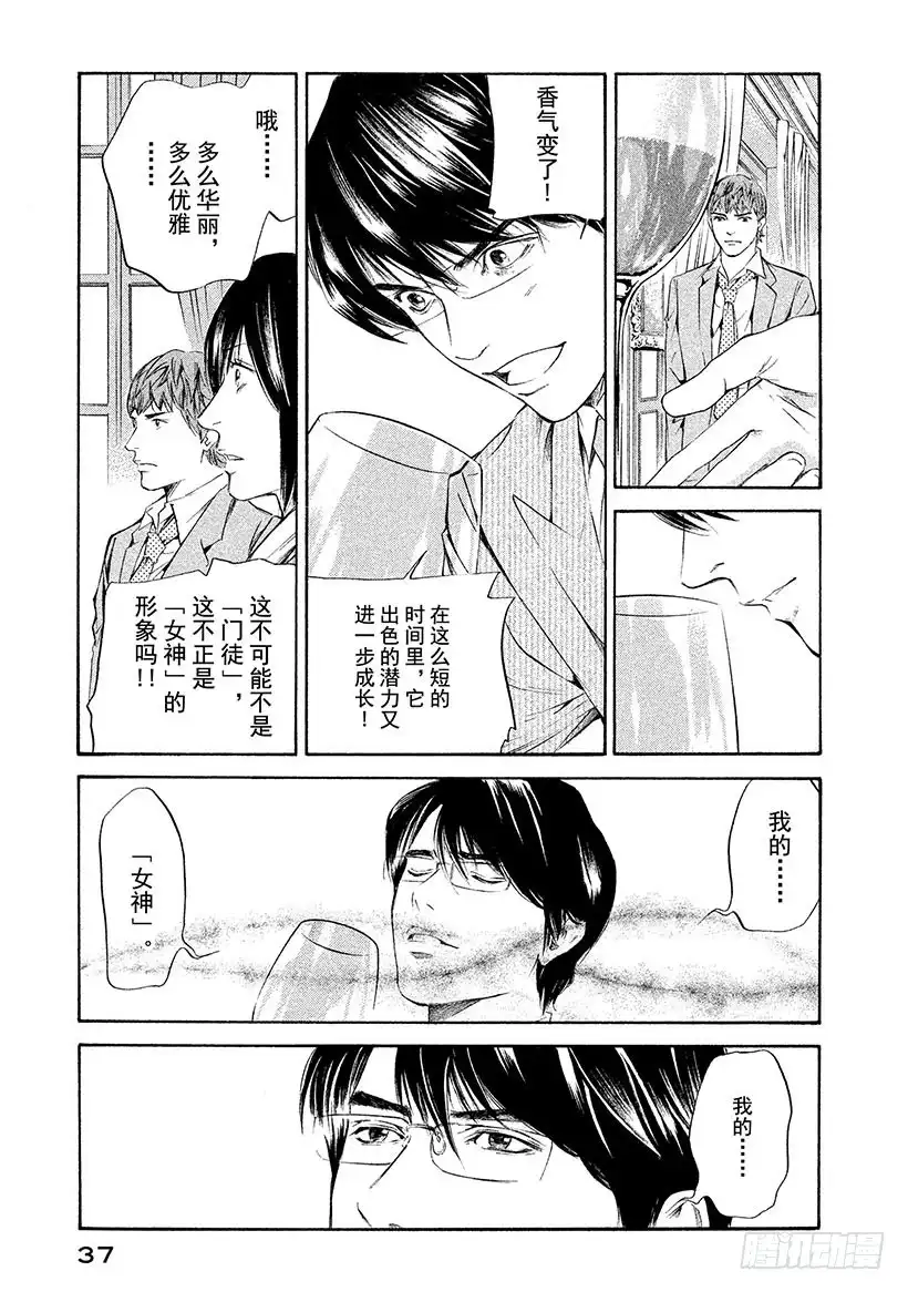 《神之雫（神之水滴）》#261 大树向着蓝天自由伸展枝 第13页