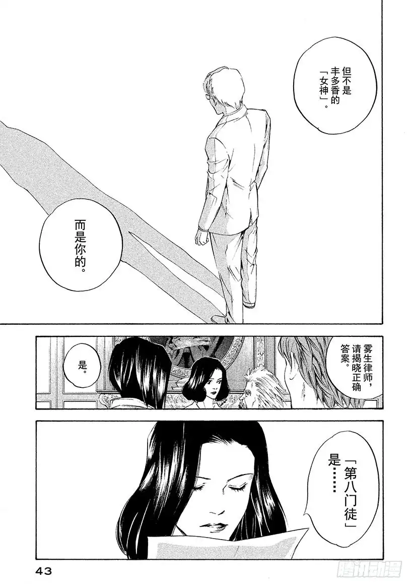《神之雫（神之水滴）》#261 大树向着蓝天自由伸展枝 第19页