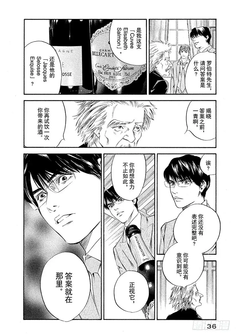 《神之雫（神之水滴）》#261 大树向着蓝天自由伸展枝 第12页