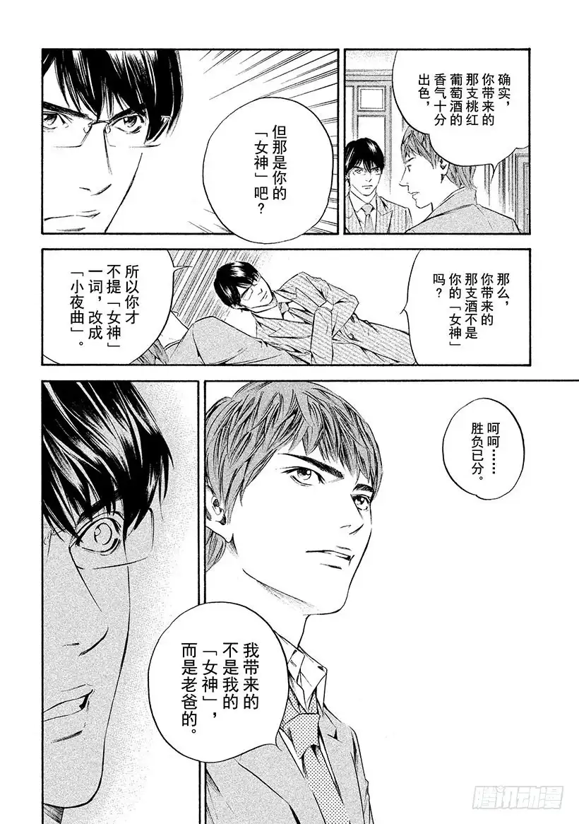 《神之雫（神之水滴）》#261 大树向着蓝天自由伸展枝 第10页