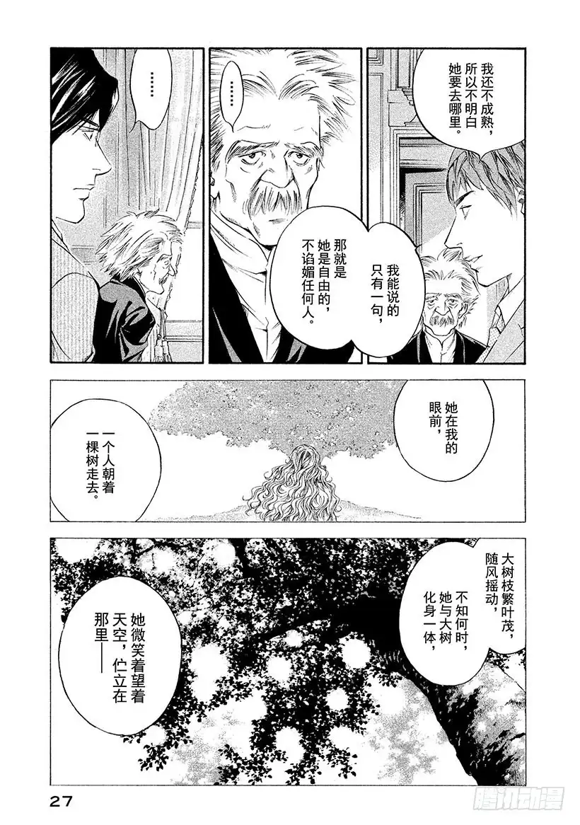《神之雫（神之水滴）》#261 大树向着蓝天自由伸展枝 第3页