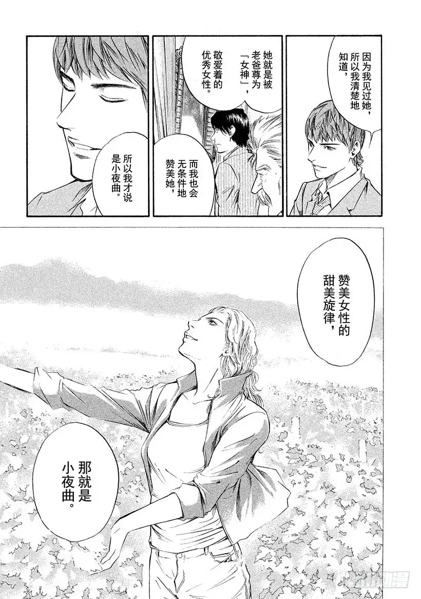 《神之雫（神之水滴）》#261 大树向着蓝天自由伸展枝 第11页