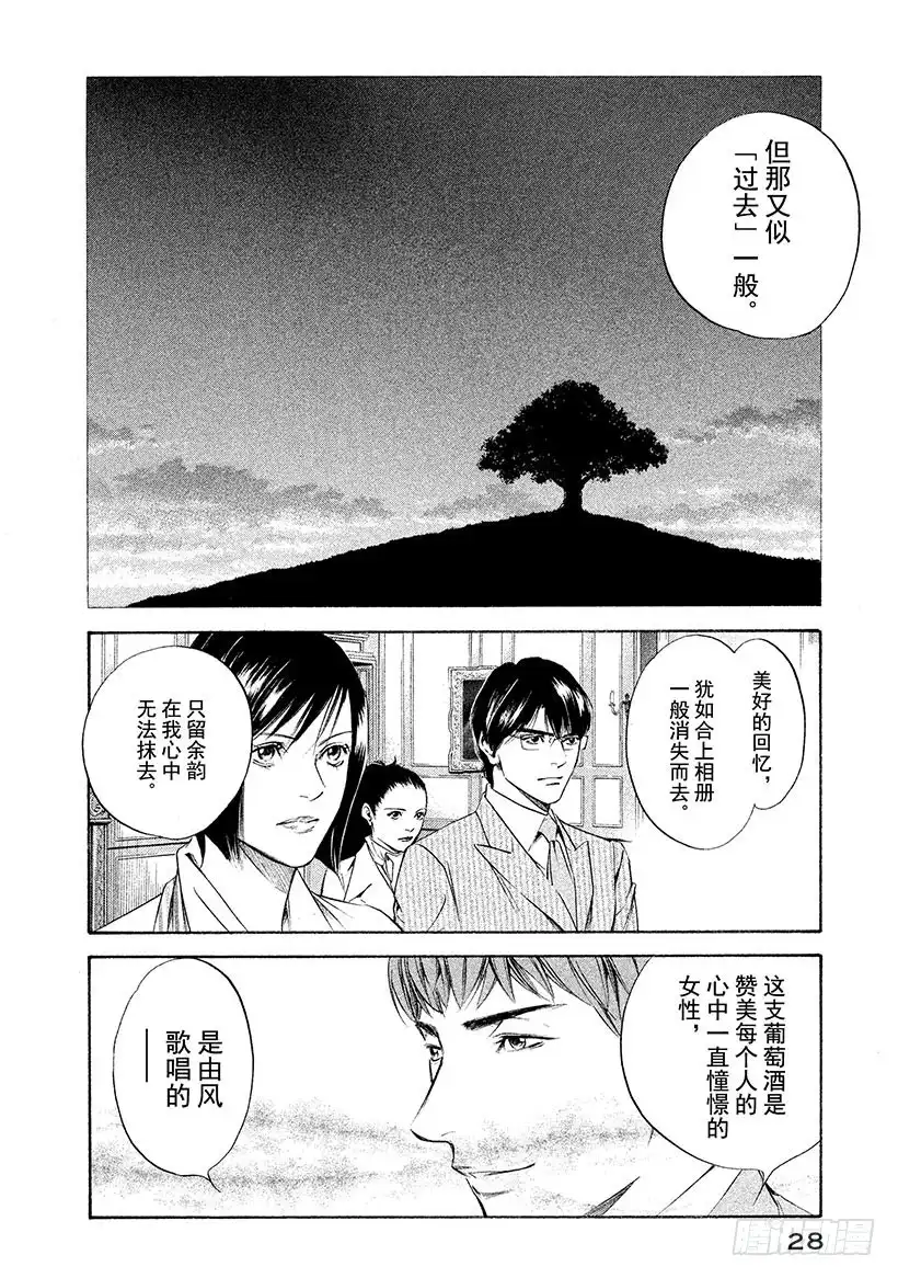 《神之雫（神之水滴）》#261 大树向着蓝天自由伸展枝 第4页