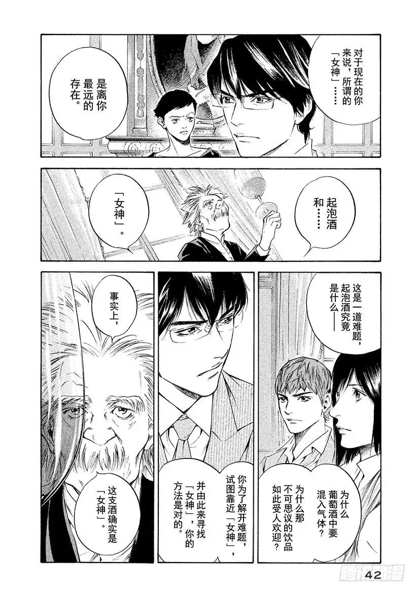 《神之雫（神之水滴）》#261 大树向着蓝天自由伸展枝 第18页