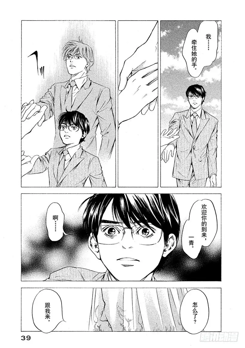 《神之雫（神之水滴）》#261 大树向着蓝天自由伸展枝 第15页