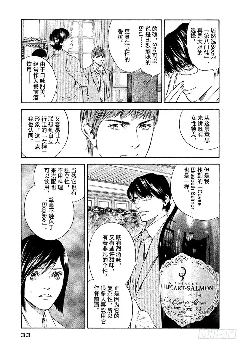 《神之雫（神之水滴）》#261 大树向着蓝天自由伸展枝 第9页