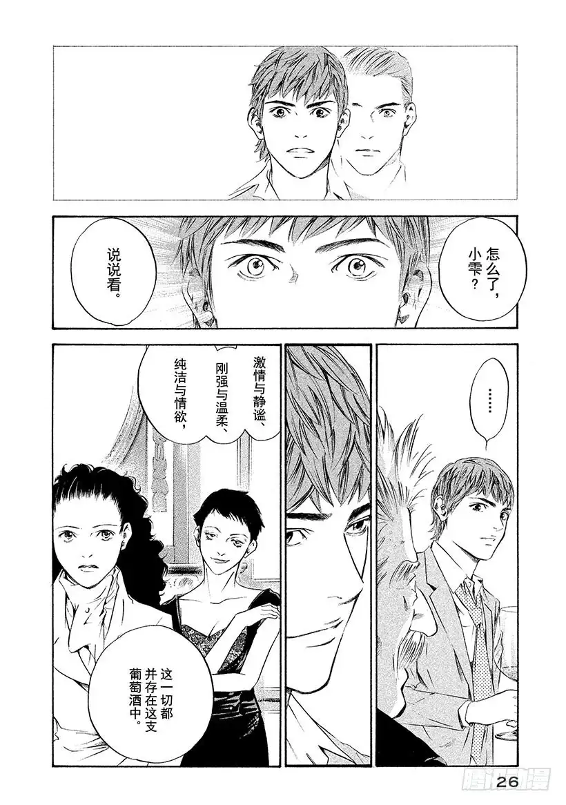 《神之雫（神之水滴）》#261 大树向着蓝天自由伸展枝 第2页